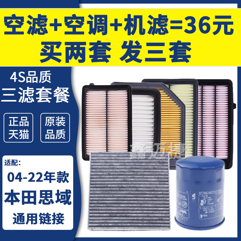 适配本田06-21年新老款思域带防尘油空气滤芯碳空调滤清器机油格