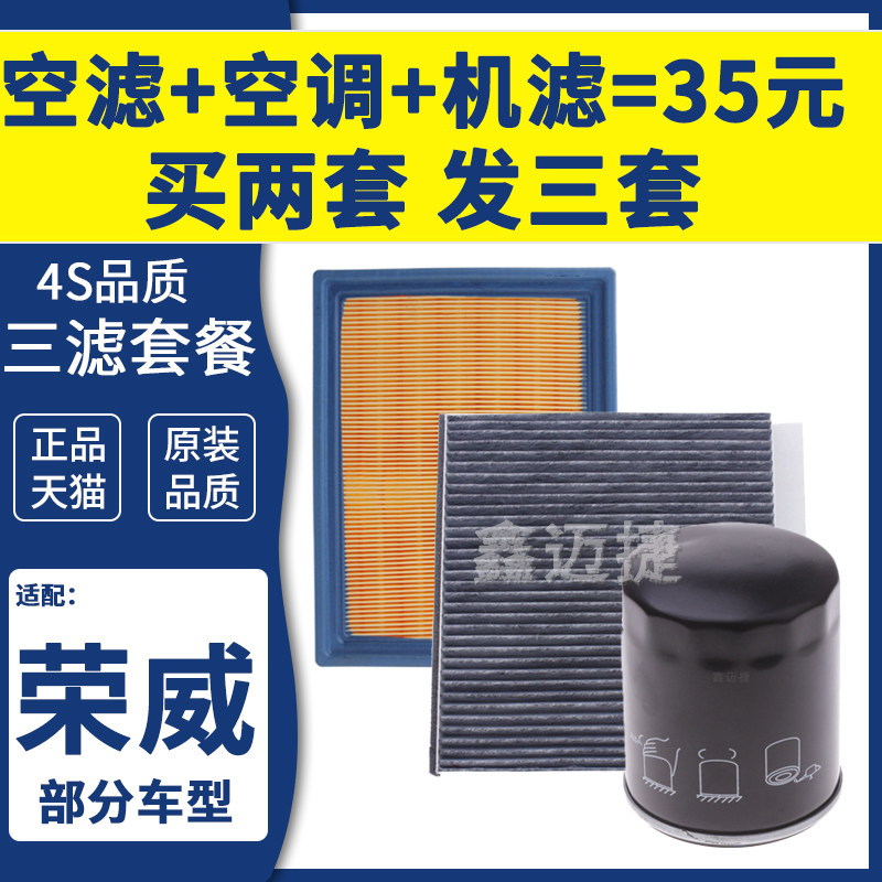 适配荣威350 360 550 750RX3 RX5 i5 i6W5空气空调机油滤芯格三滤