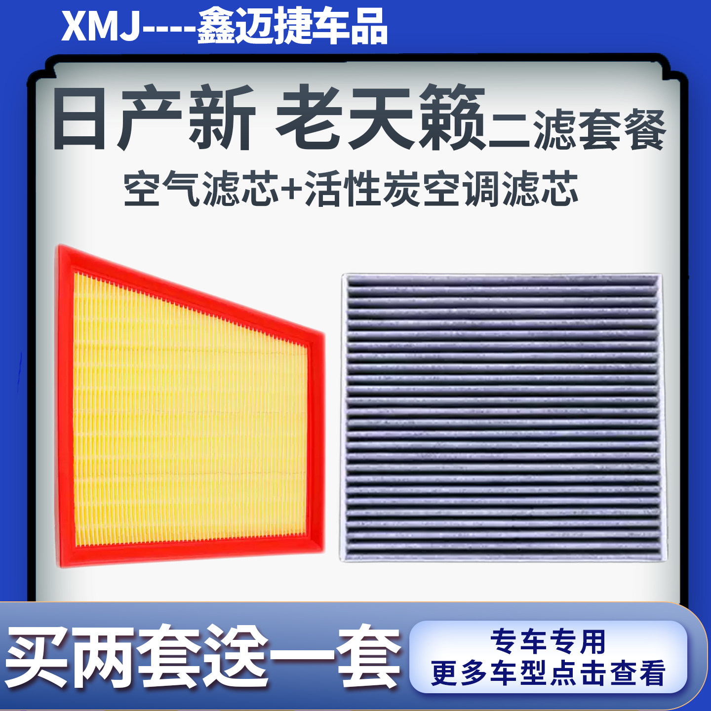 适配日产08-24年新老款天籁2.0 2.5 3.5L空气滤芯空调滤清器原厂