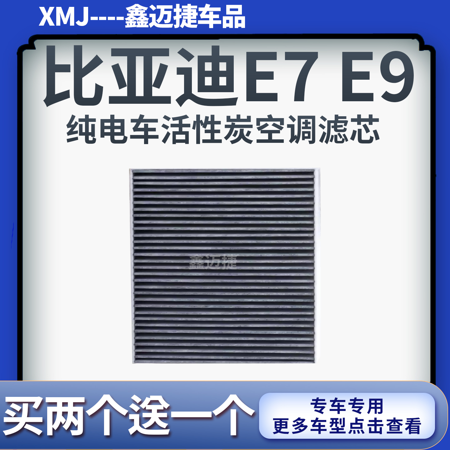 适配比亚迪E7 E9 E5 E6 E2 E3空调滤芯EV新能源纯电空调滤清器格