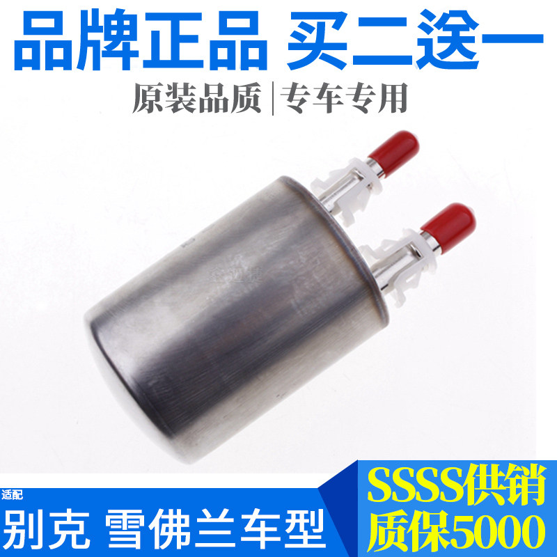 别克雪佛兰车系汽油滤清器