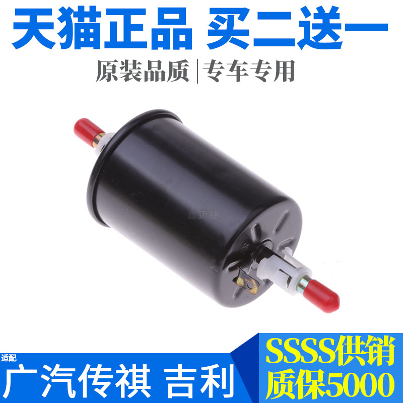 适配传祺GA3 GA5 GA3S吉利金刚自由舰金鹰熊猫帝豪汽油滤芯滤清器
