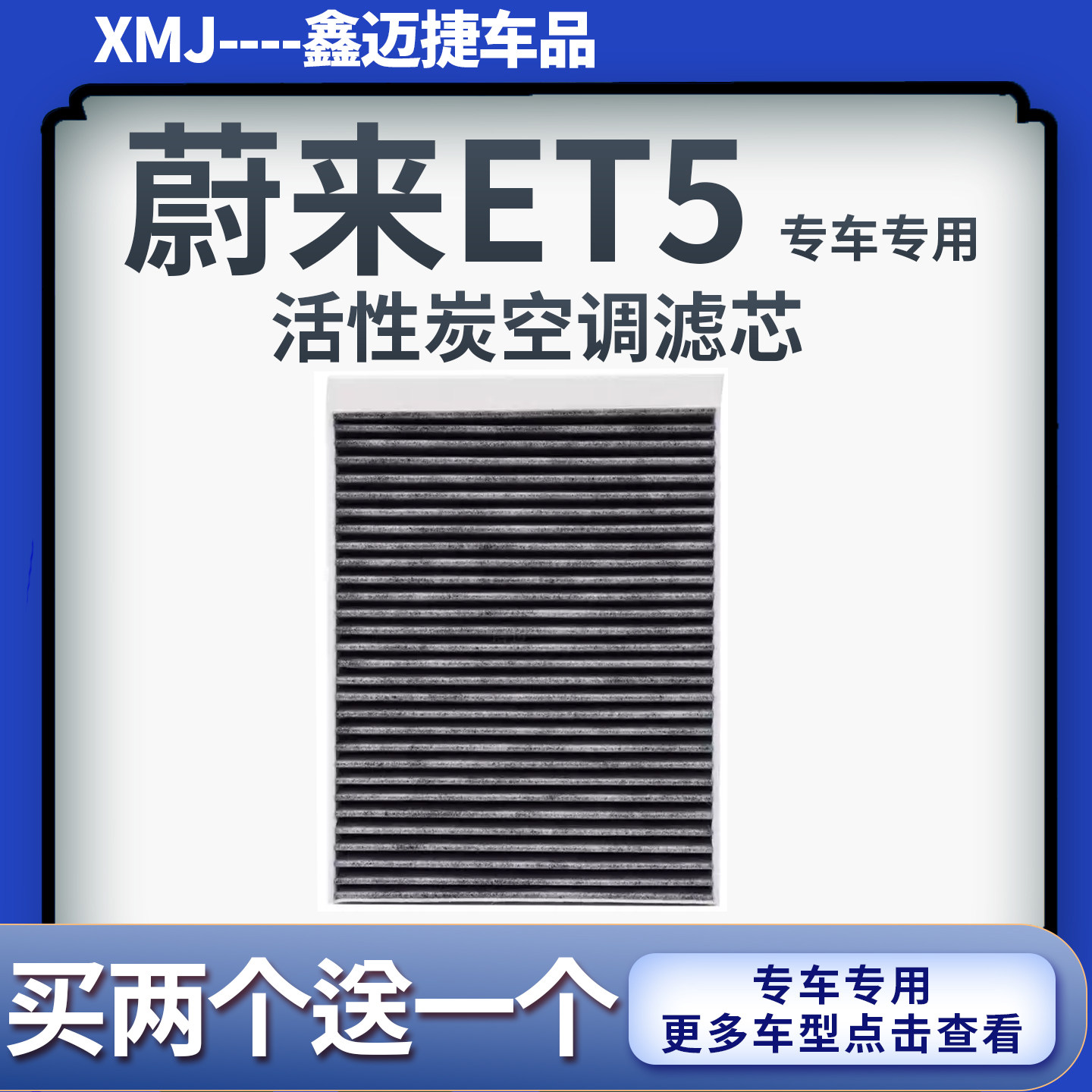 适配蔚来ET5 ET5T空调滤空调滤芯