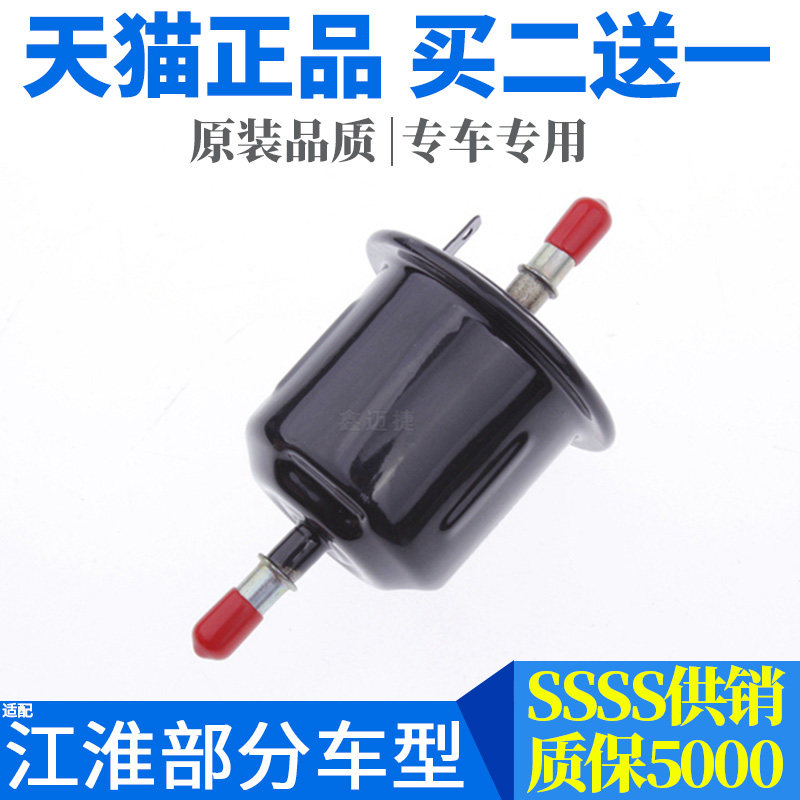 适配江淮和悦 RS A30瑞风S2 M3 S5同悦千里马汽油滤芯燃油滤清器