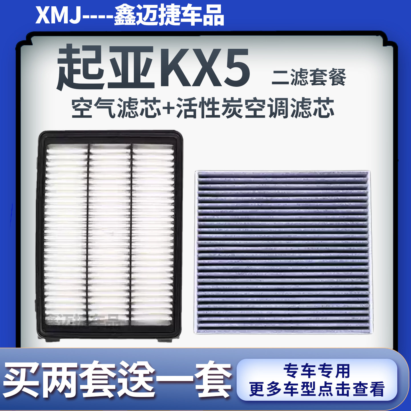 起亚车型空气滤芯空调滤清器