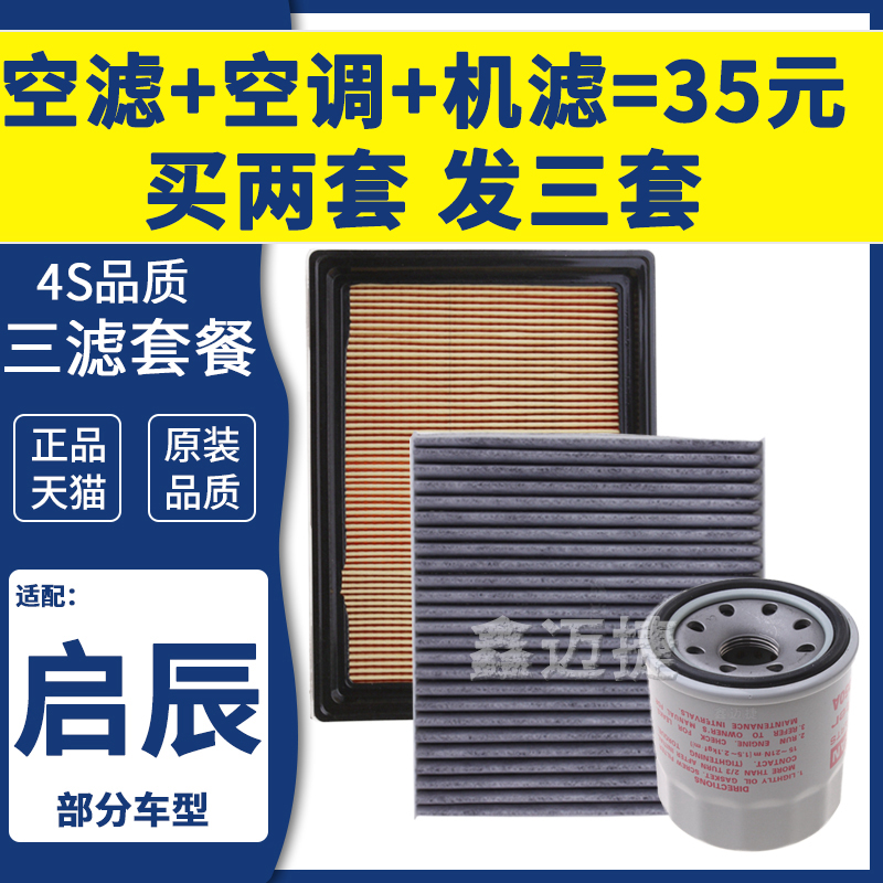 适配启辰大V R30 D50 M50V R50 D60 T60 T70 T90空气空调机油滤芯