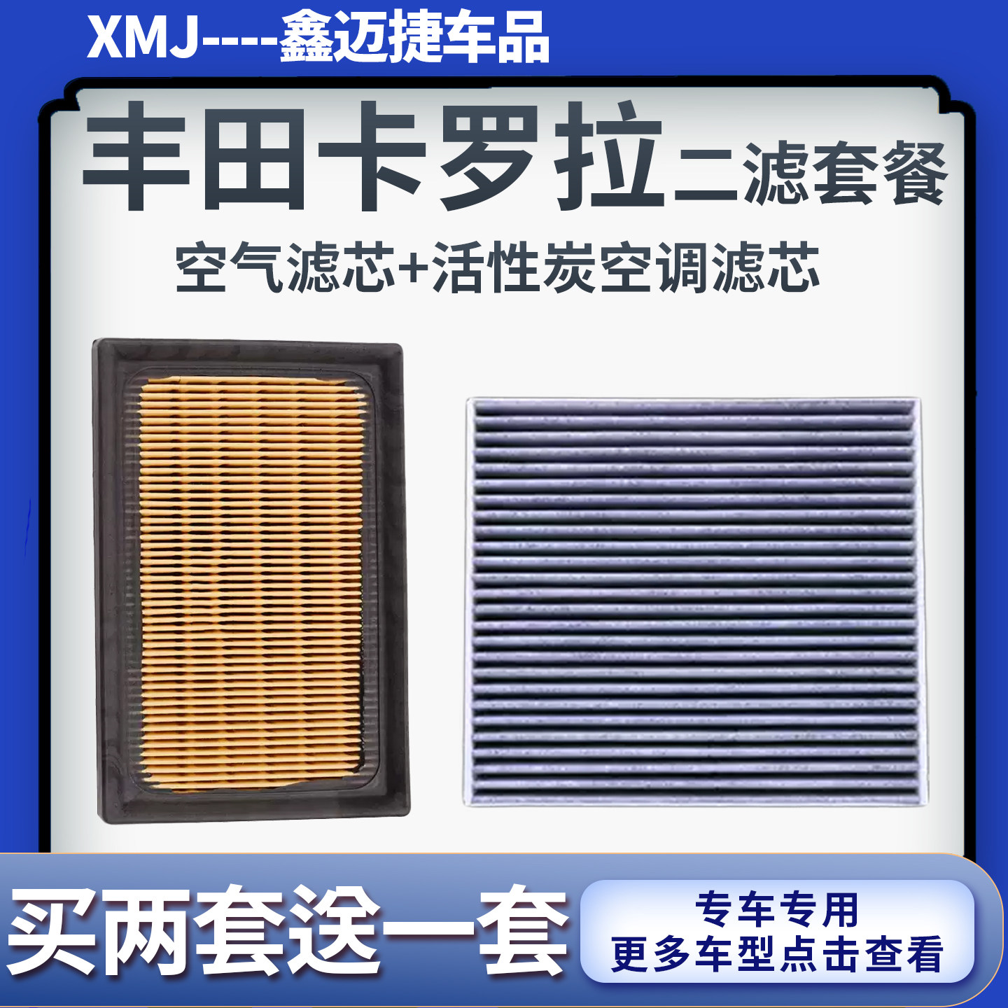 适配丰田卡罗拉 雷凌空气滤芯活性炭空调滤清器油电双擎混动空滤
