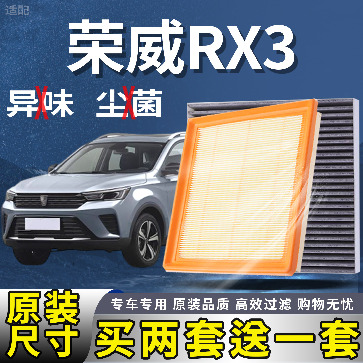 适配荣威RX3 1.3T 18T 1.6L空气滤芯RX3空调滤清器原厂升级配件格