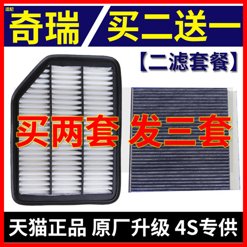 奇瑞车型原厂空气滤芯空调滤清器