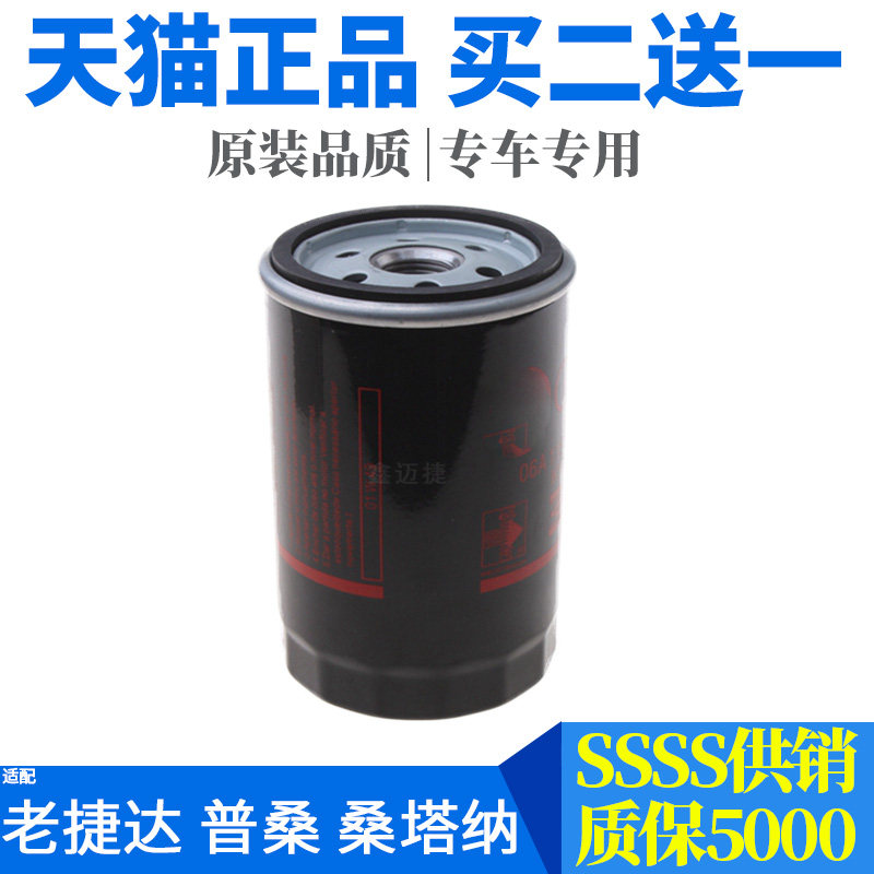 大众老款捷达桑塔纳机油滤清器