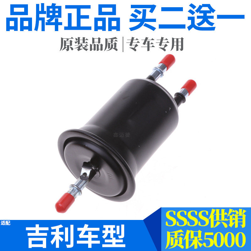 适配吉利帝豪RS远景S1海景EC7全球鹰英伦SC7汽油滤芯燃油滤清器格