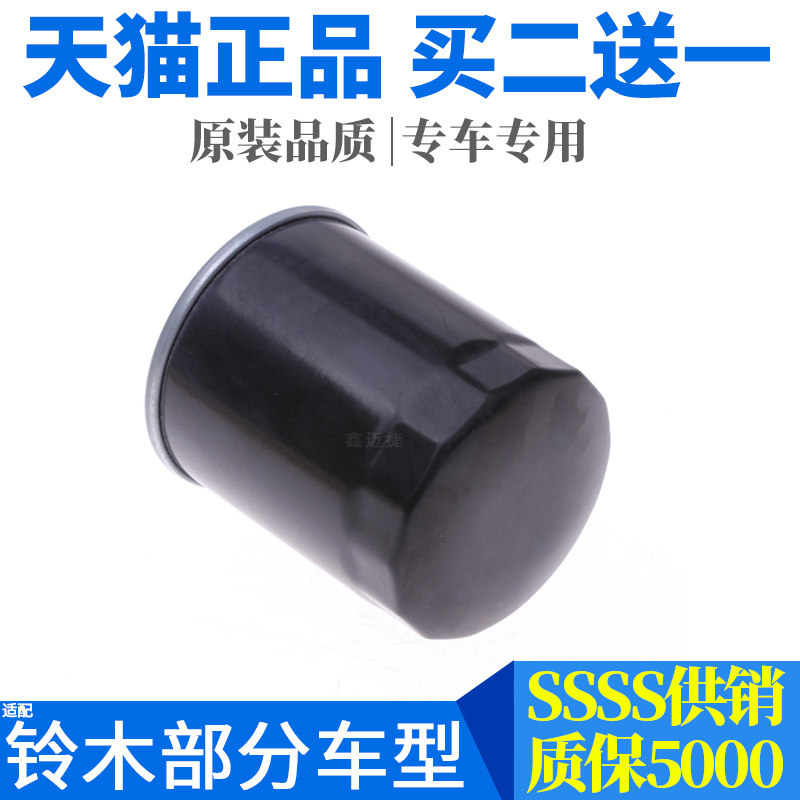 适配铃木天语北斗星SX4奥拓锋驭吉姆尼逸动新悦翔机油滤芯滤清格