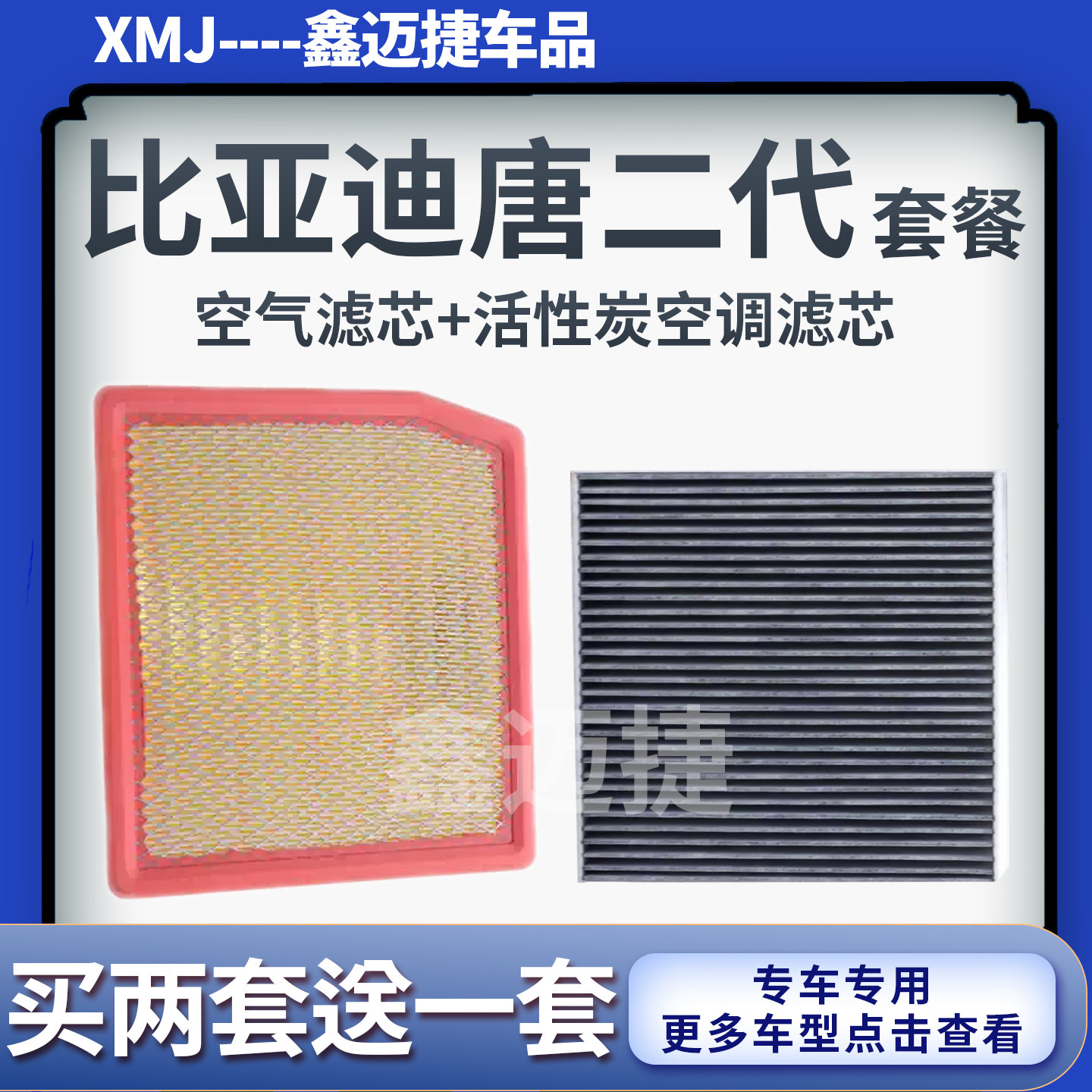适配比亚迪18-23款唐2.0T燃油汽油版空气滤芯空调滤清器原厂升级