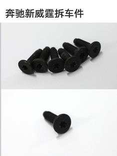 奔驰v260威庭商务座椅轨道螺丝， 奔驰轨道专用