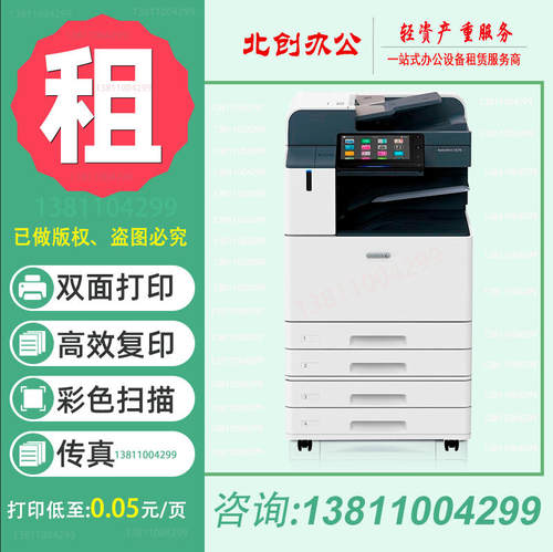 彩色高速打印机复印机出租