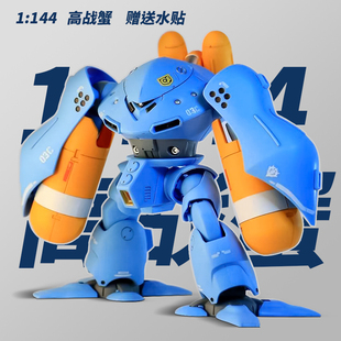 新品GL 高战蟹 长手魔蟹 蓝色HGUC 1/144 037 拼装模型玩具送水贴