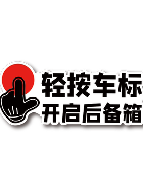 轻按车标尾部开关荣威后备箱