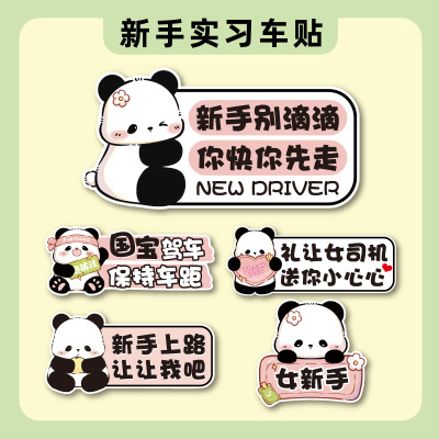卡通可爱新手实习女司机胶贴磁贴