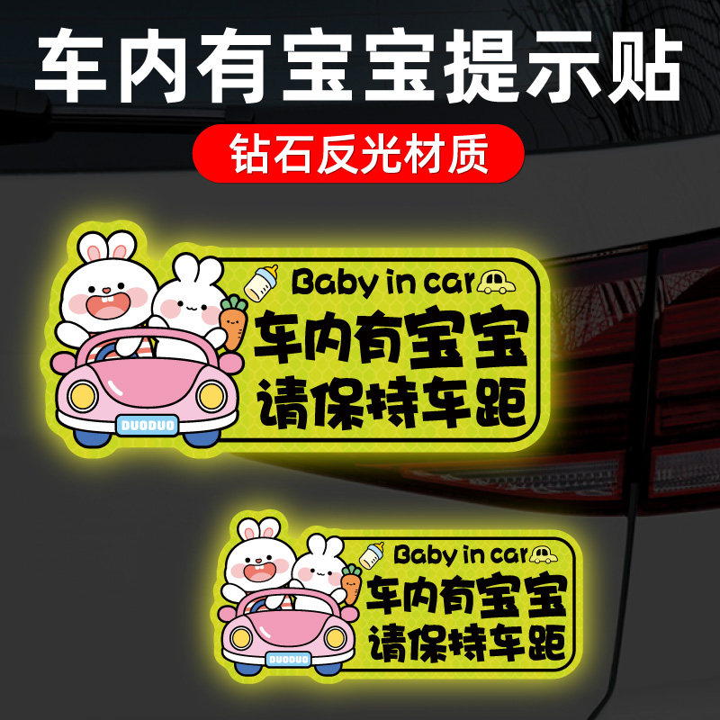 车内有宝宝保持车距卡通搞笑磁性车贴警示车上有孩子baby汽车贴纸