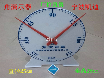 角演示器M228小学数学演示用实验器材 教学仪器 演示用