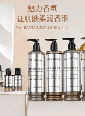 CALRANTAR星级酒店洗发水宾馆民宿专用大瓶沐浴露护发素洗护套装