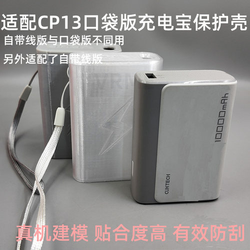 适用酷态科cp13口袋版保护壳