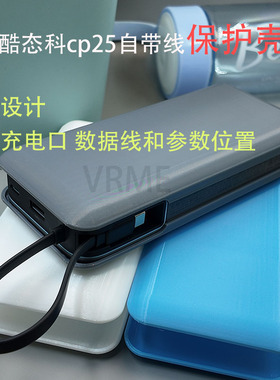 适用酷态科CP25自带线2w毫安电能块保护壳便携收纳套出差防刮配件