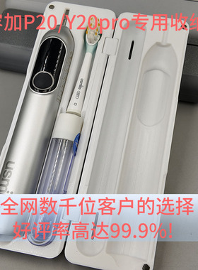 适用Usmile笑容加Y20/P20/P20pro/Y30牙刷收纳盒便携旅行盒配件