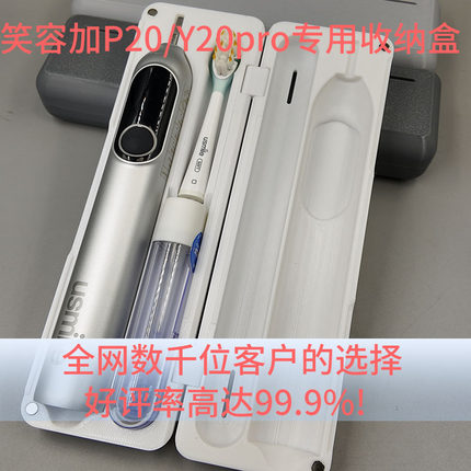 适用Usmile笑容加Y20/P20/P20pro/Y30牙刷收纳盒便携旅行盒配件