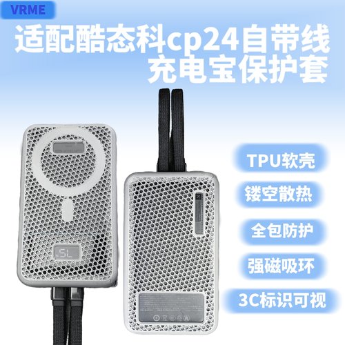 酷态科CP24双线充电宝保护套