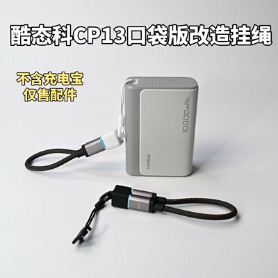 酷态科CP13usb卡扣A口收线挂绳