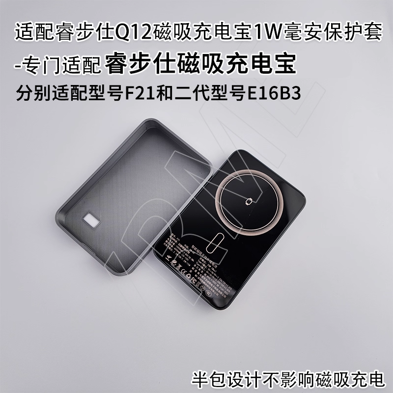 适配睿步仕磁吸充电宝保护套半包软壳防刮耐磨3D打印TPU配件简约