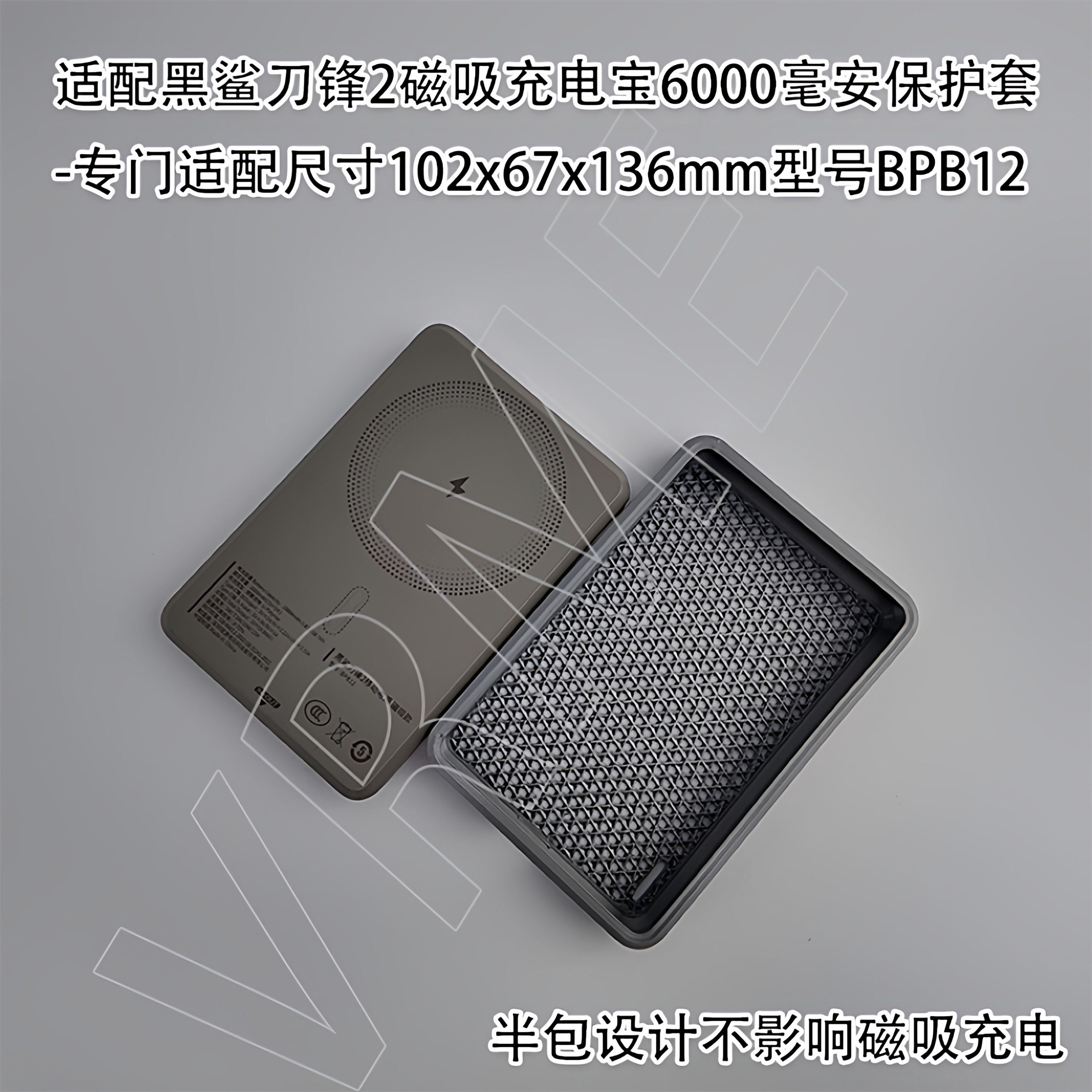 适配黑鲨刀锋2型号BPB12保护套