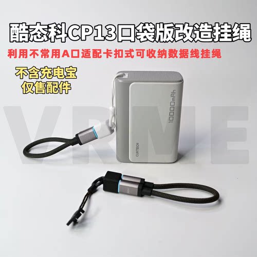 酷态科CP13usb卡扣A口收线挂绳