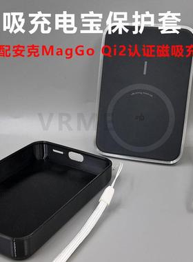 适配安克磁吸充电宝Qi2认证1w毫安型号A1664保护套移动电源软壳