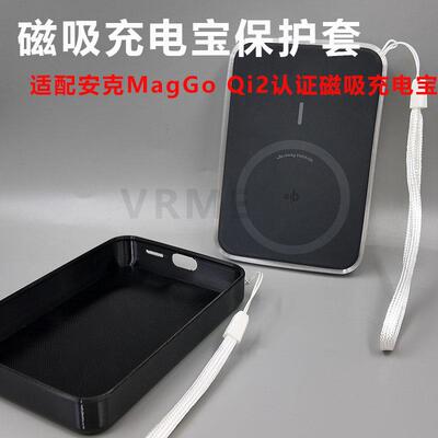 适配安克磁吸充电宝A1664保护套