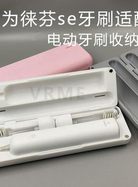 适配徕芬新一代扫振SE电动牙刷3D打印磁吸翻盖盒旅行出差便携配件