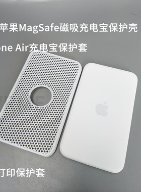 适配苹果MagSafe磁吸充电宝iPhone Air充电宝保护套保护壳3D打印
