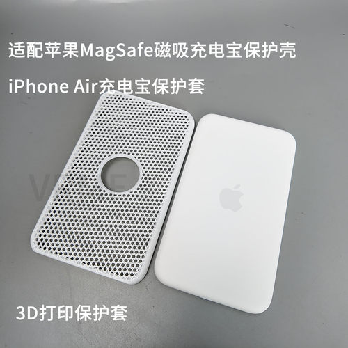 适配苹果MagSafe磁吸充电宝iPhone Air充电宝保护套保护壳3D打印