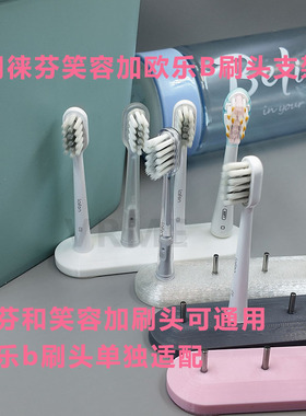 适配徕芬笑容加欧乐b电动牙刷头底座3D打印牙刷架家用牙具架配件