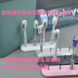 适配徕芬笑容加欧乐b电动牙刷头底座3D打印牙刷架家用牙具架配件