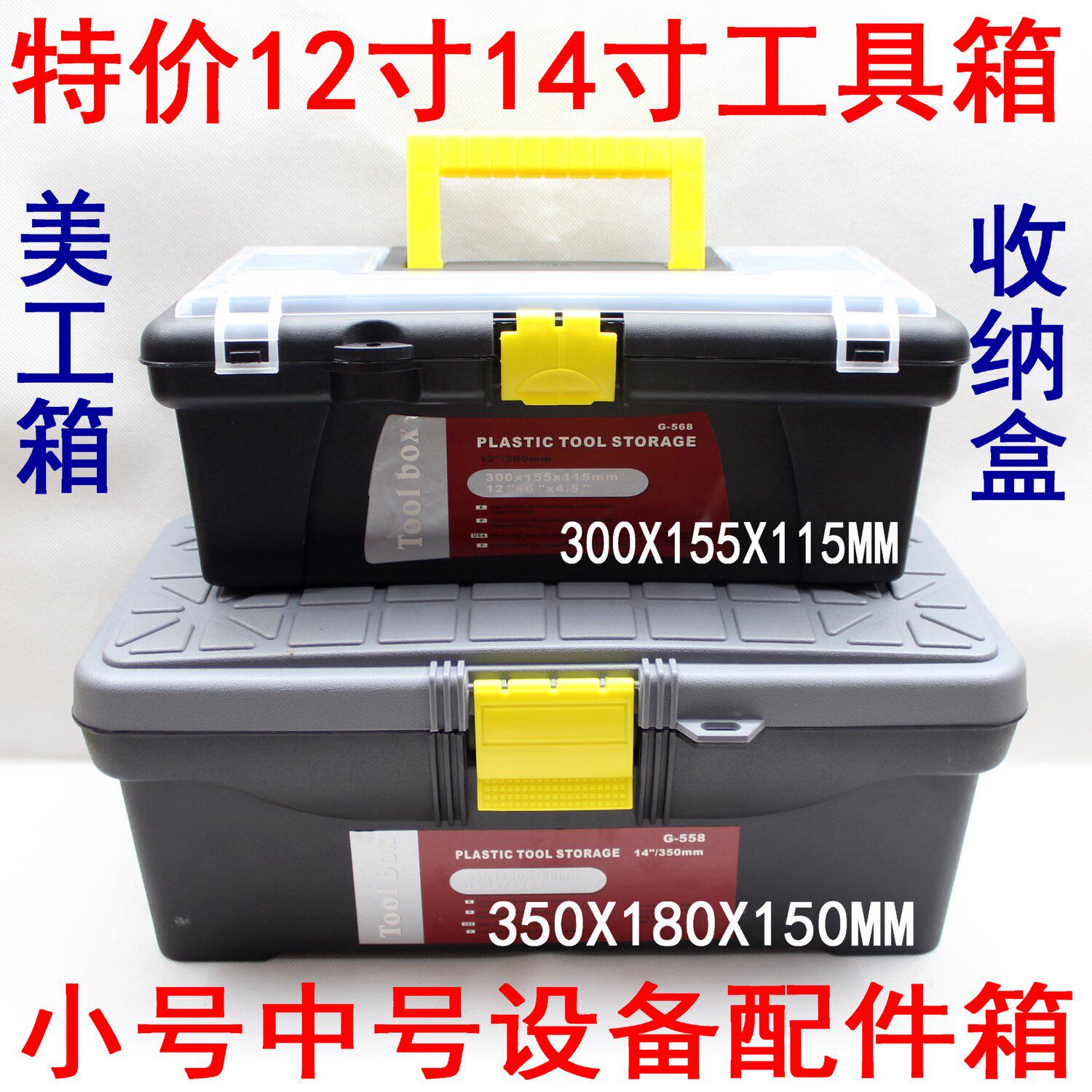 促销 12寸14寸工具箱 中号工具箱 配件箱 设备装配箱 美术工具箱