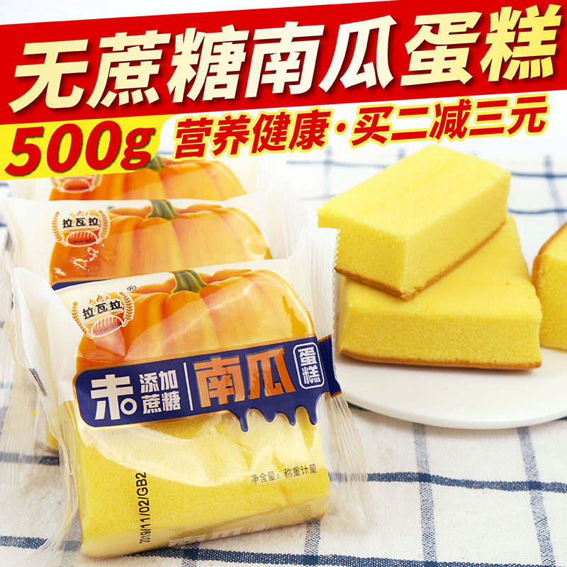 无蔗糖南瓜蛋糕中老年孕妇代早餐无糖精食品糖尿人专用旗舰零食店,零食/坚果/特产,中式糕点/新中式糕点,淘宝优惠券,粉丝福利购,淘宝优惠卷