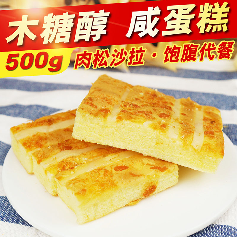 沙拉味中老年儿童无糖专卖咸蛋糕