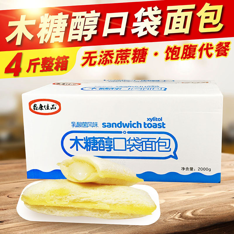 木糖醇乳酸菌小口袋面包整箱4斤装 酸奶早餐糖尿人零食无糖食品店|msdalam kategori makanan ringan/Nuts/Specialty, Pastry/pencuci mulut, kek gaya Barat - dari Buy2taobao.com untuk memberikan perkhidmatan ejen Taobao profesional membeli