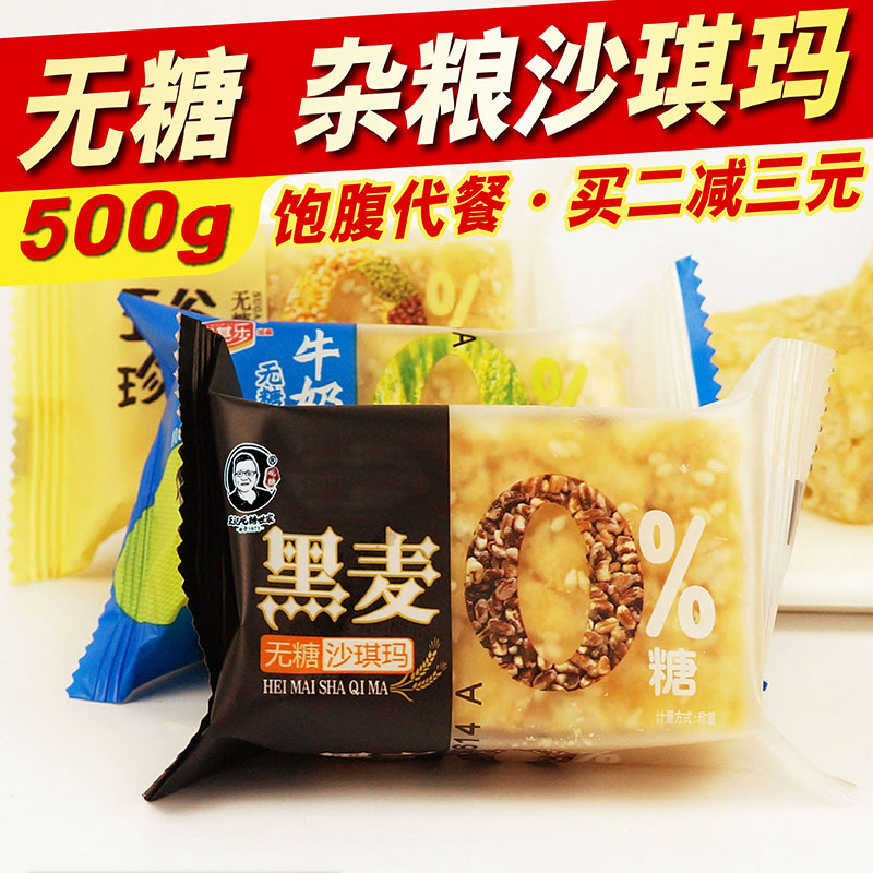 无糖沙琪玛粗粮杂粮中老年孕妇早餐糖尿人专用食品零食大全旗舰店