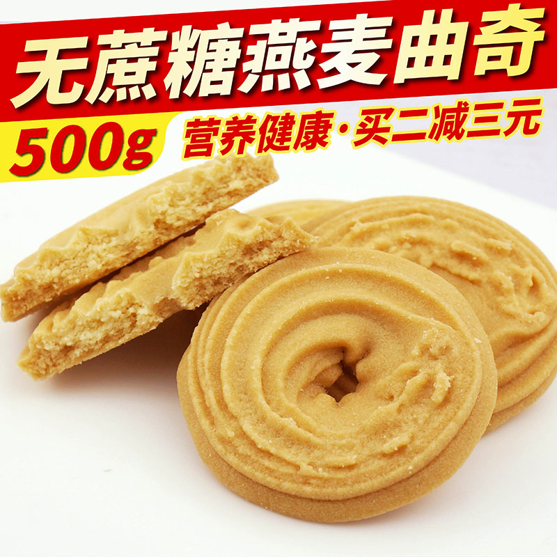 谷威无糖曲奇饼干糖尿人零食