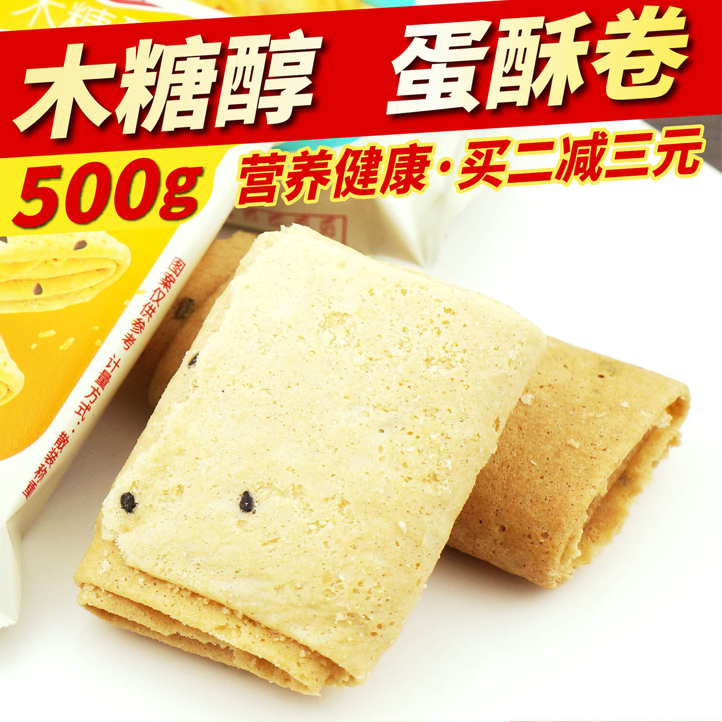 木糖醇手工蛋卷肉松海苔味中老年孕妇学生零食无糖精食品旗舰店