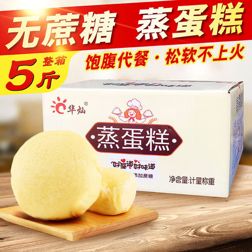 无蔗糖蒸蛋糕好吃不上火无糖食品