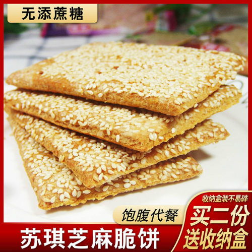 无糖芝麻脆饼糖尿人孕妇健康代餐